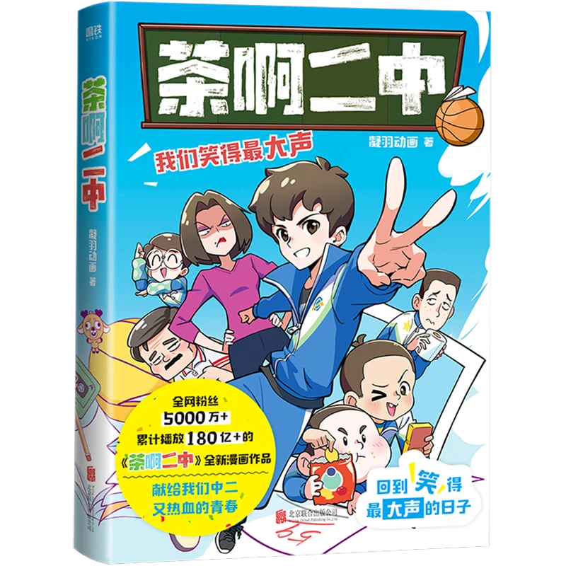 茶啊二中 【新华书店正版】