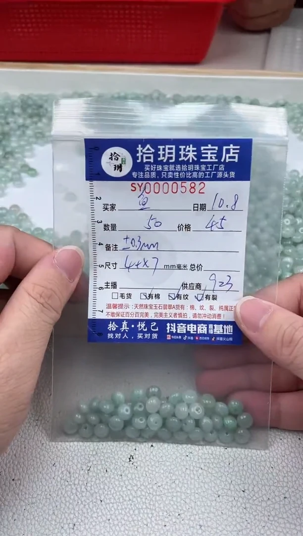 散珠翡翠鱼****n鼓珠卡4+*7mm毫米左右582