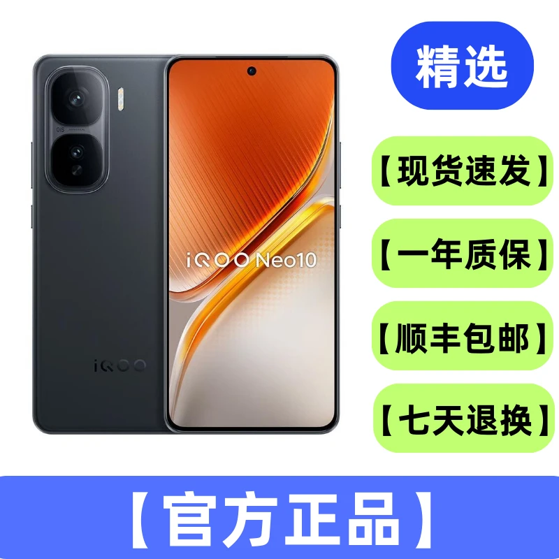 99新 iQOO neo10 智能数码好物 二手手机 智能手机5G手机数码产品