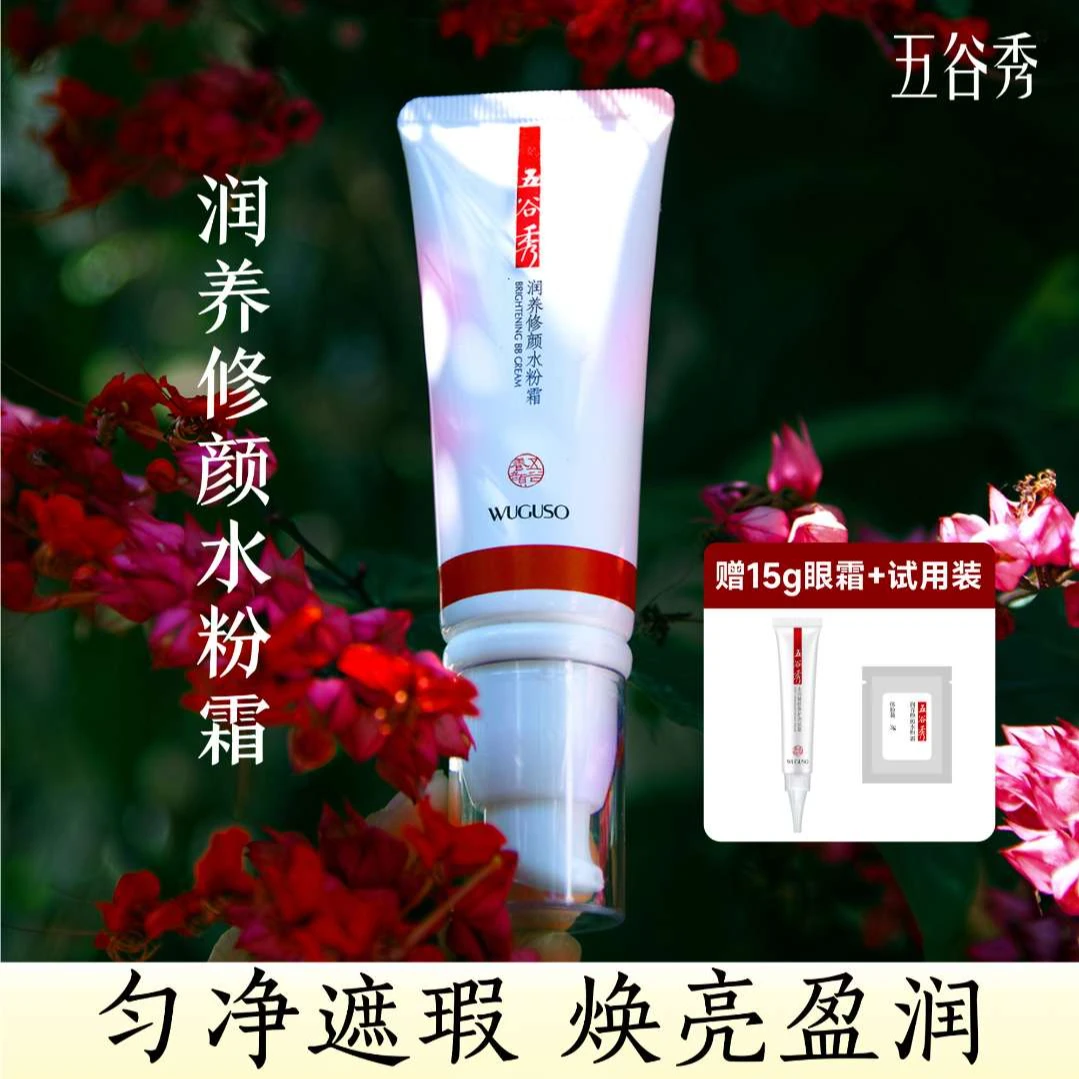 五谷秀润养修颜水粉霜35g粉底霜BB霜遮瑕清爽清透自然持久粉底液