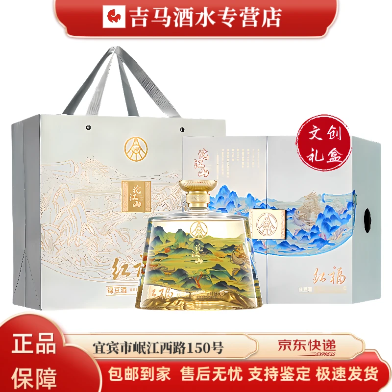 红福 五粮液仙林生态 论江山 宜宾优级酒 文创礼盒1.8L*1箱52度