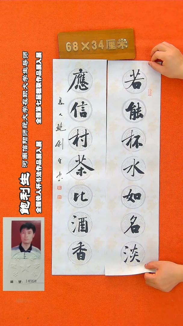 书法202a鲍利生书法作品