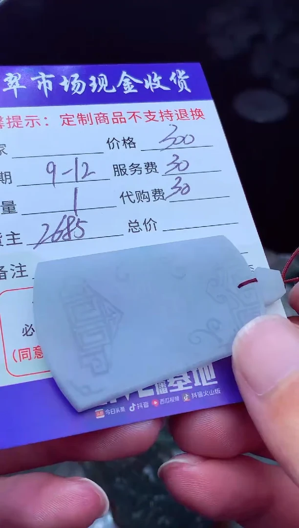 未镶嵌定制翡翠春*吹翡翠毛货定制224355