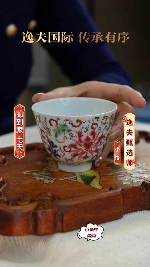 清杯1138粉彩缠枝花卉铃铛杯