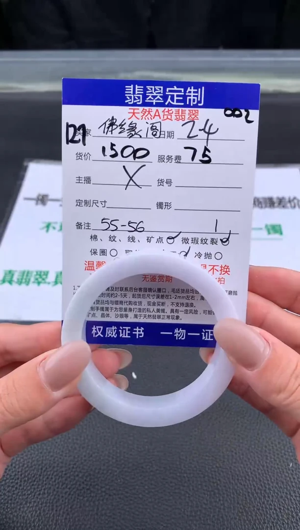 【闪购商品】定制翡翠未镶嵌127#手镯定制链接
