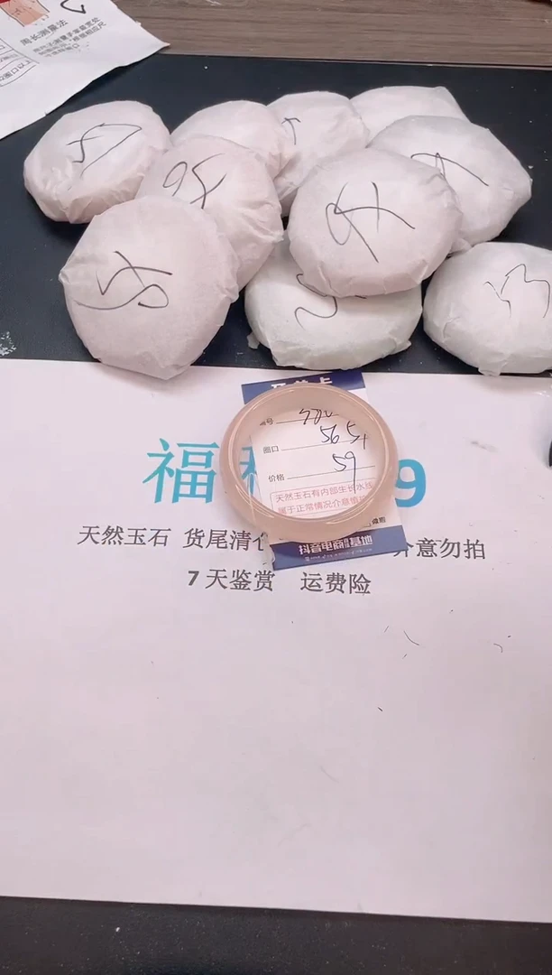 石英质玉手镯未镶嵌编号  386--56 57