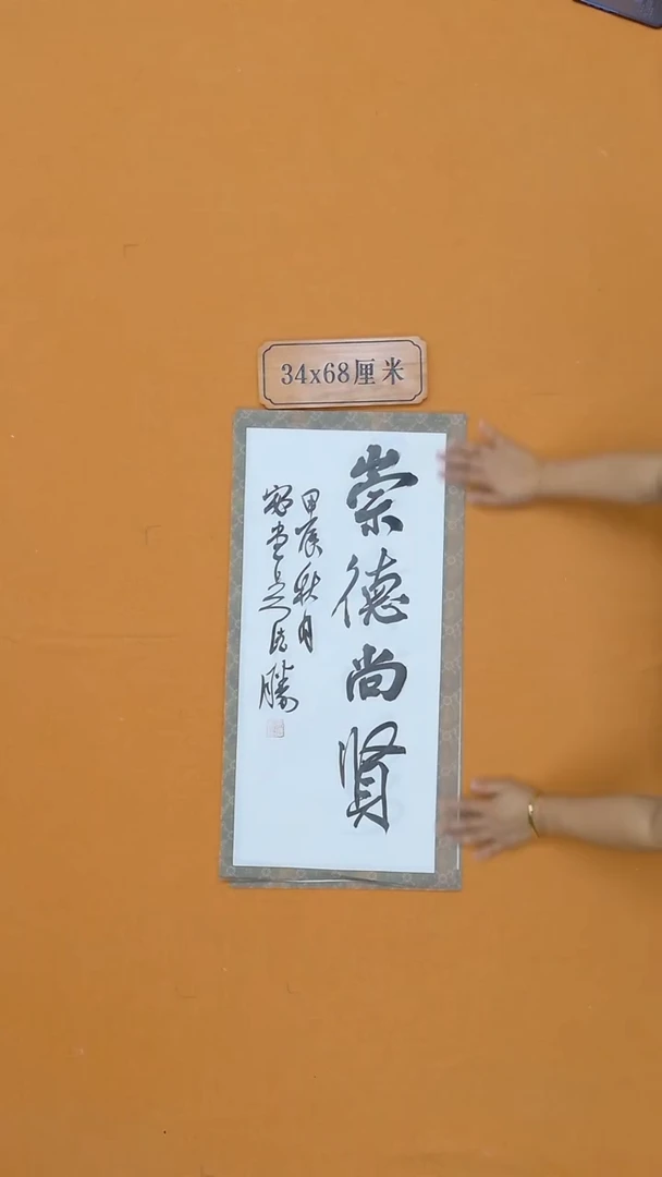 书法吴德胜  江西理S    两届兰亭 68*34cm