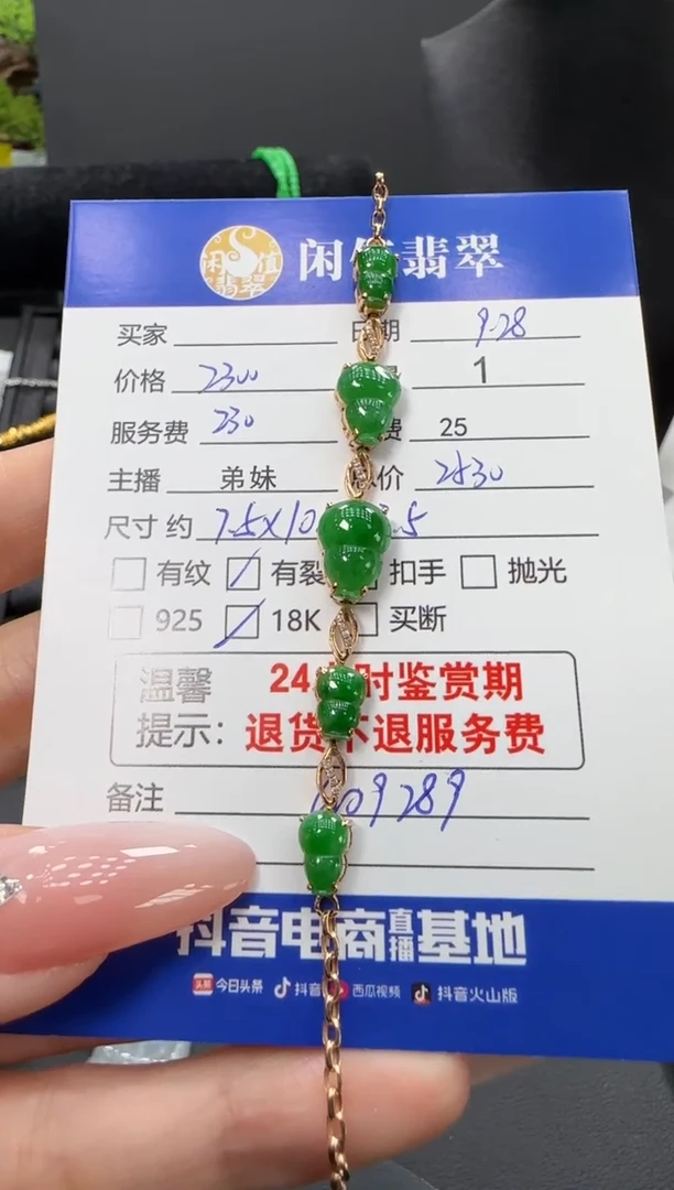 18K金镶嵌手链翡翠翡翠手链