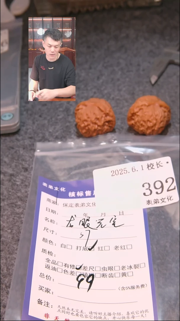 文玩核桃把件392龙眼元宝表弟文化