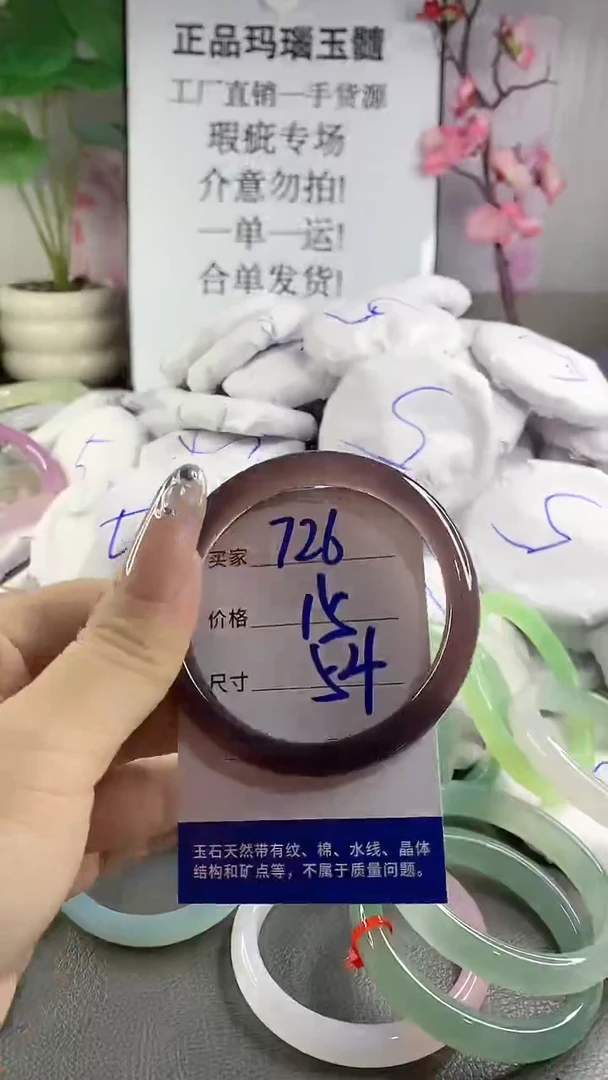 玛瑙/玉髓手镯未镶嵌726
