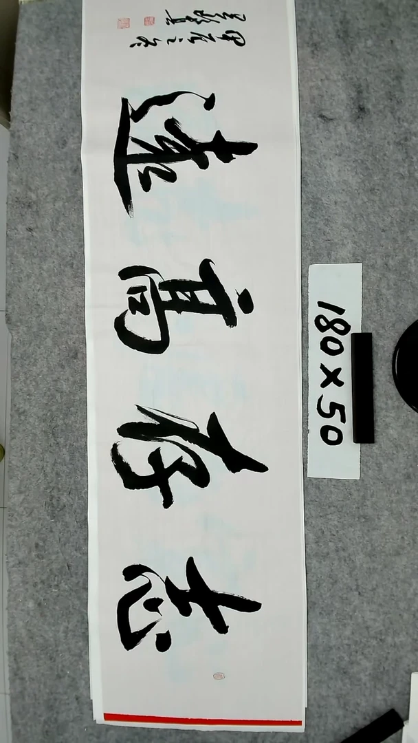 书法吕老师书法作品