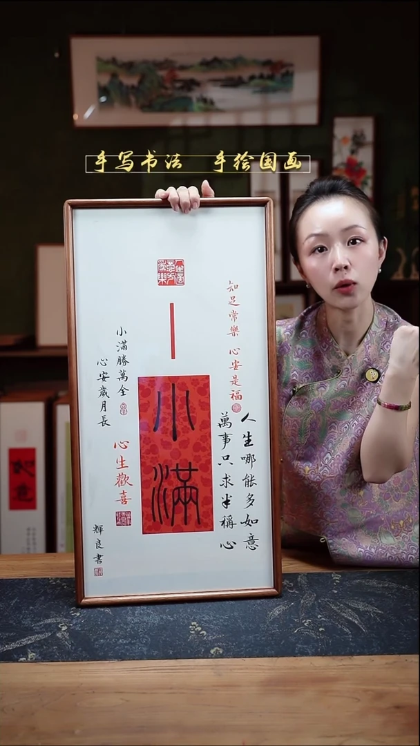 书法S68小满 实木35×68cm