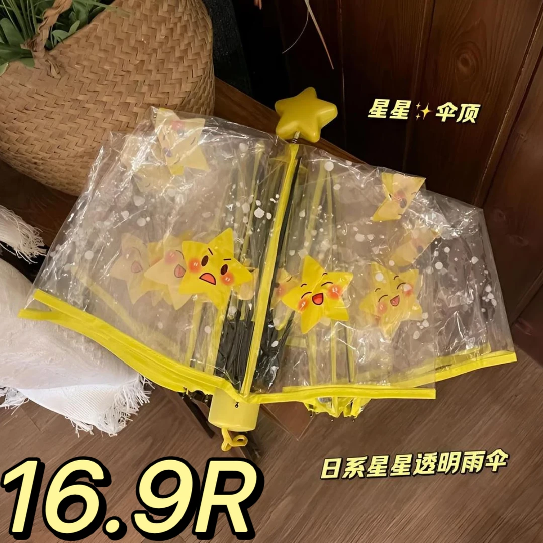 【星星伞顶】满屏星星顶雨伞卡通印花透明星星雨伞手动/自动/长柄伞