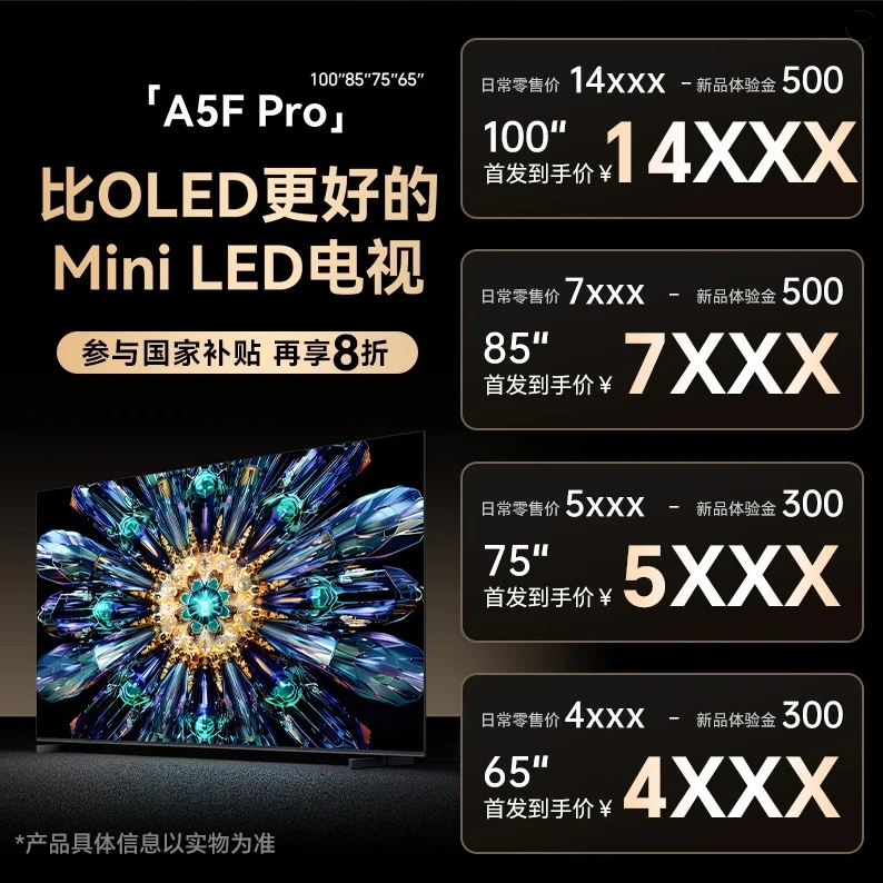 创维新品【黑骑士】 A5F Pro电视权益链接-无实物发货-Deepseek模型