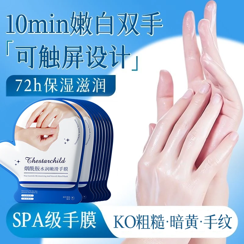烟酰胺手膜女手部护理美嫩白补水保湿淡化细纹去死皮祛黄提亮嫩滑