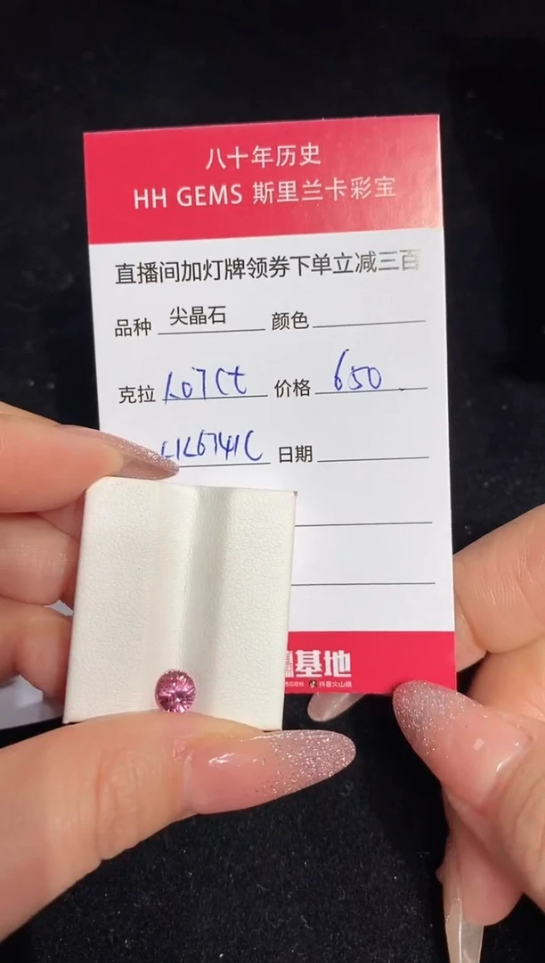 【闪购商品】石榴石裸石未镶嵌1.07ct HL6741C