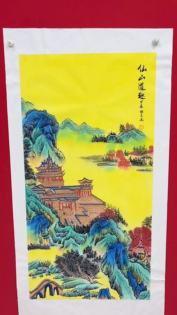 国画杨金光/山水/宣纸/国画