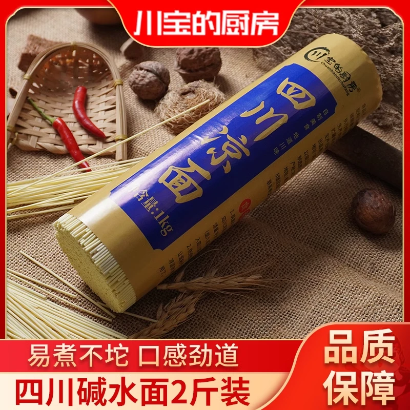 四川碱水面1kg*3袋可做凉面热干面炒面重庆小面拌面燃面家用商用