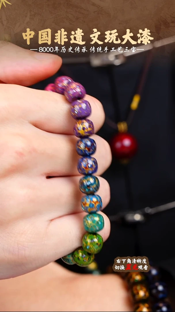 福泽大漆非遗手工艺手串0.8老型
