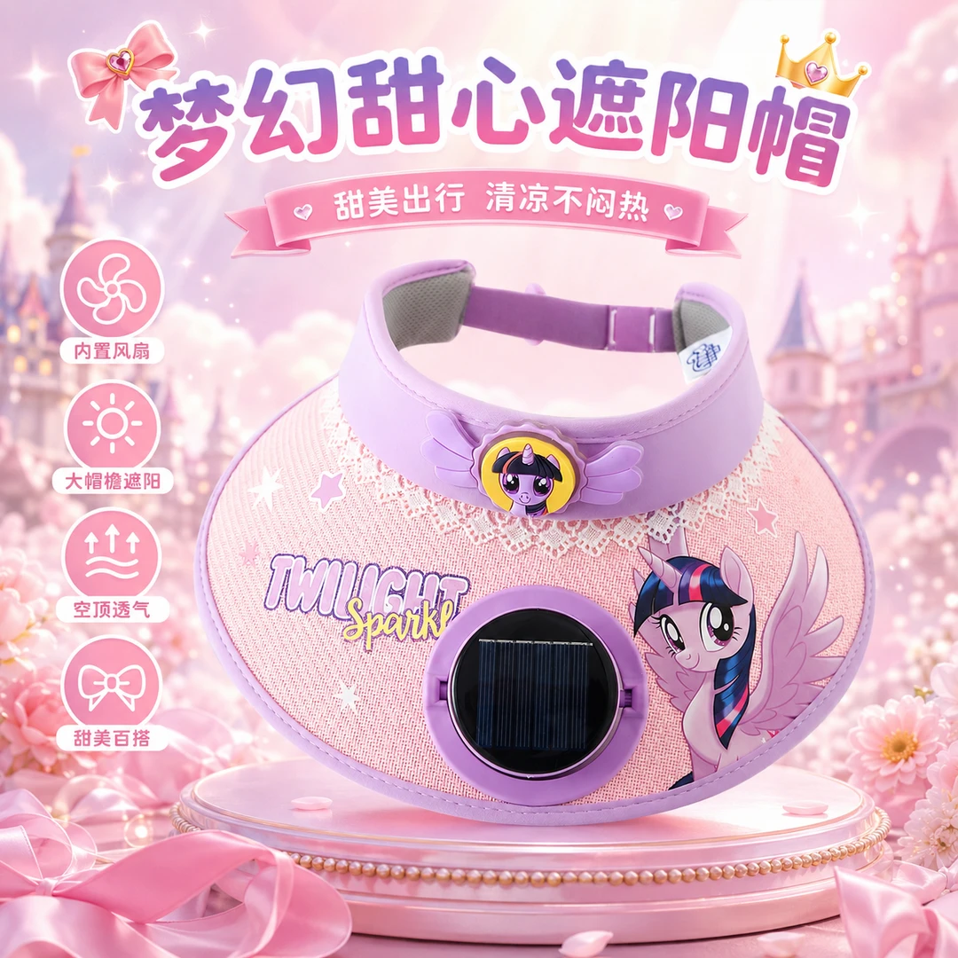 儿童夏季带太阳能风扇小马宝莉卡通图案空顶防晒遮阳帽时尚透