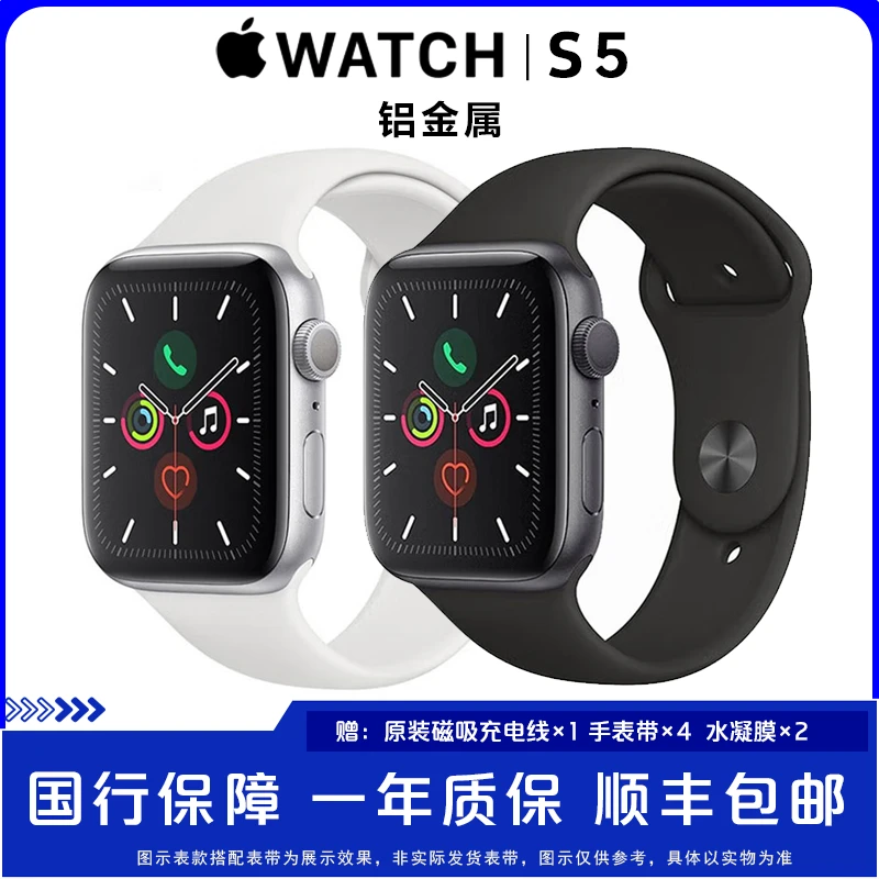 95新 Apple/苹果 watch S5 学生时尚计步定位触屏 多功能苹果手表