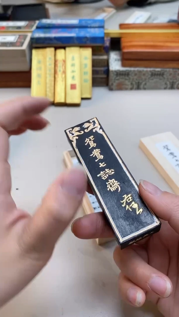 【闪购商品】鸳鸯七志斋2两油烟墨块1锭