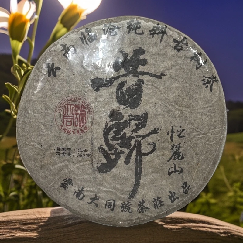LG612-大同号昔归忙麓山 生茶357g