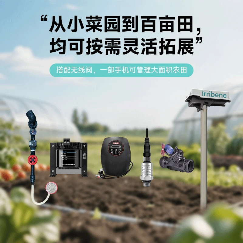 全自动灌溉管家U系列配件