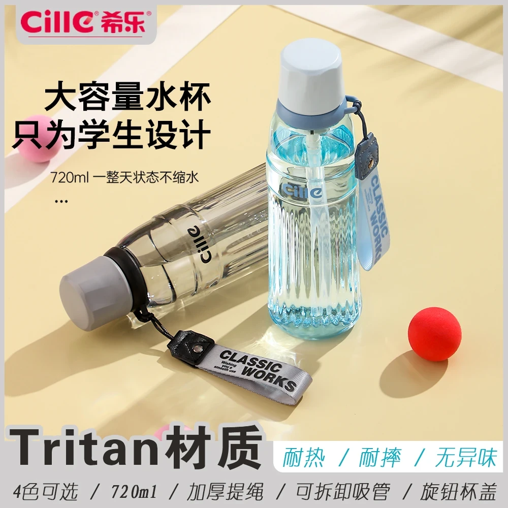 希乐学生随手杯高颜值儿童吸管杯户外大容量便携水杯Tritan直饮杯