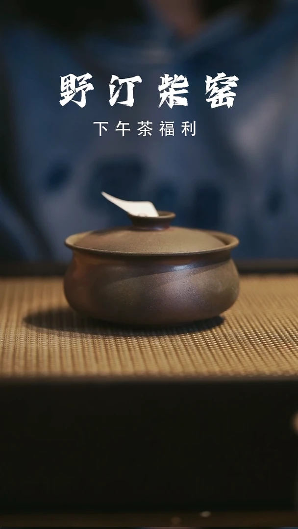 野汀柴窑手工手作@@YT640