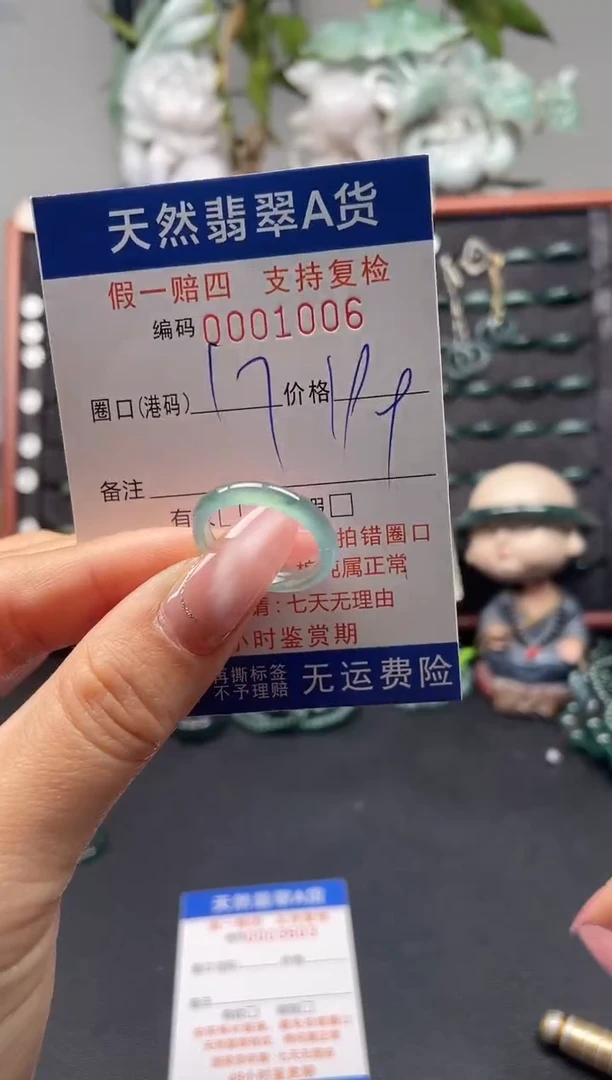 未镶嵌戒指翡翠17*1006