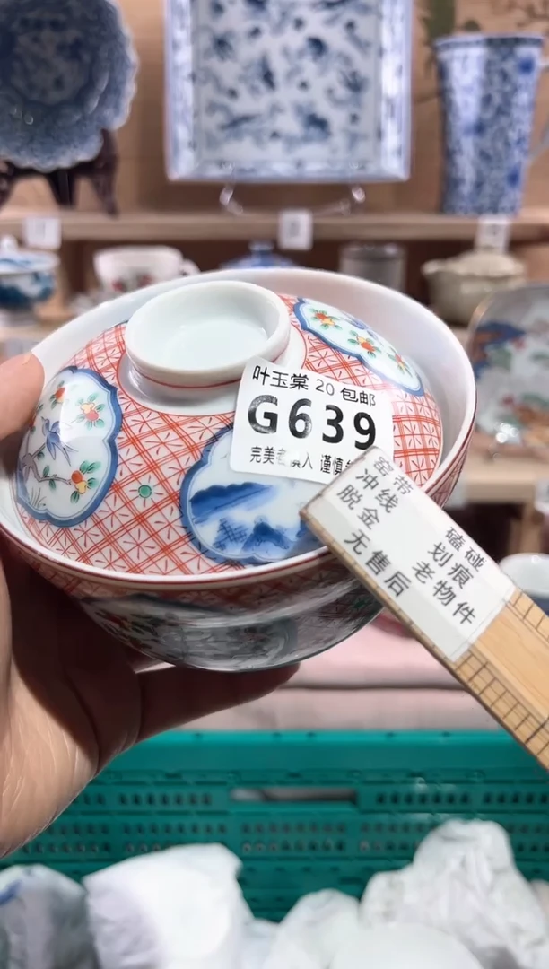 【闪购商品】瓷片当天满20米包邮G639