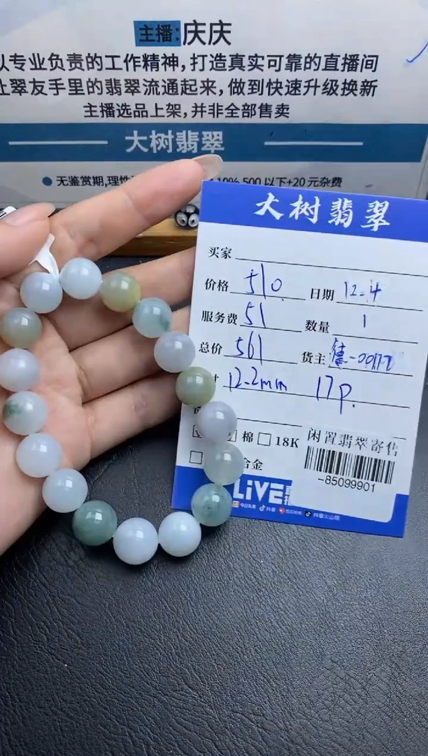 颈饰未镶嵌翡翠手串多人-85099901