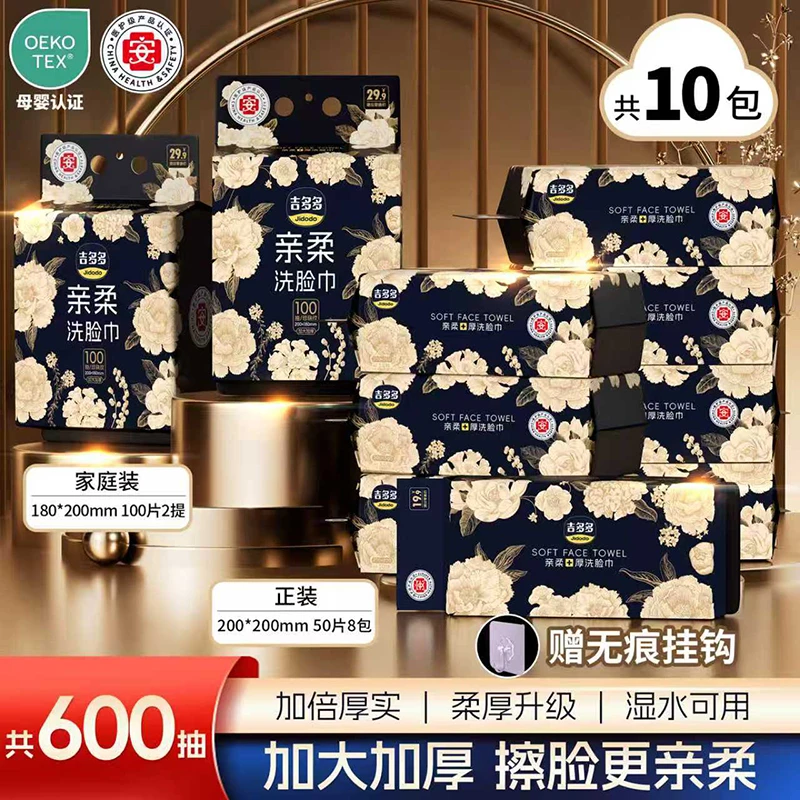 吉多多金枝玉叶系列棉柔巾洗脸巾100抽×2提+50抽×8包组合装加厚
