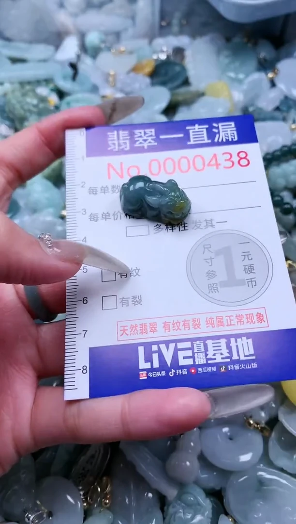 【闪购商品】翡翠吊坠(不含链)未镶嵌438