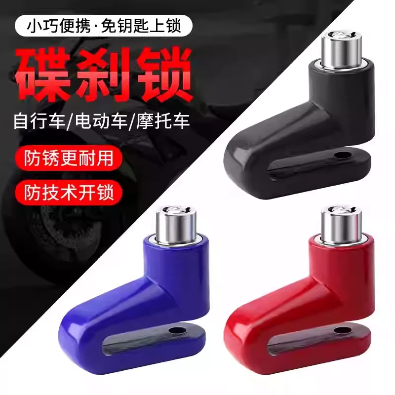 适用爱玛雅迪小牛碟刹锁摩托车山地车自行车锁摩托电动车电瓶车锁