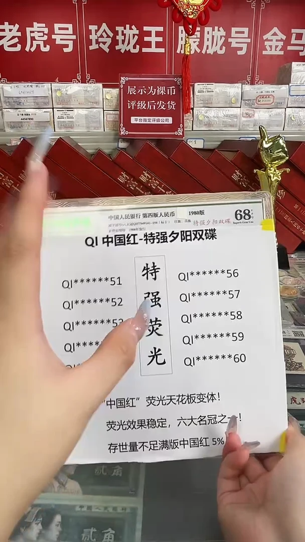 【QI中国红-特强西阳双碟标十】（拍九发十）