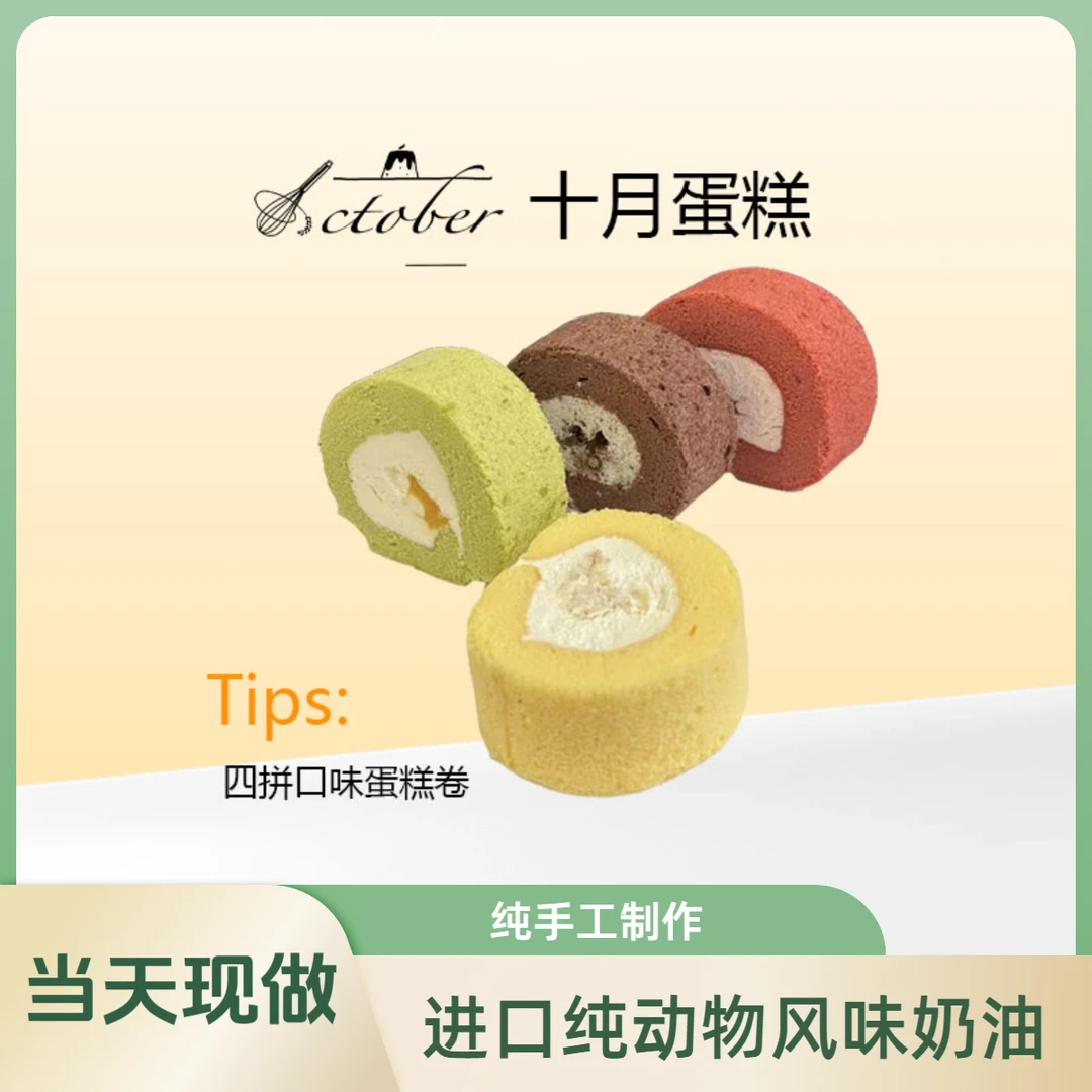 【低温甜品】口味奶油四拼蛋糕卷（伯牙绝弦/杨枝甘露/双莓/奥利奥）