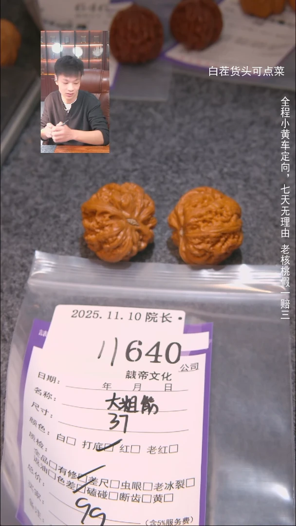 把件文玩核桃欣大粗筋640諘帝文化