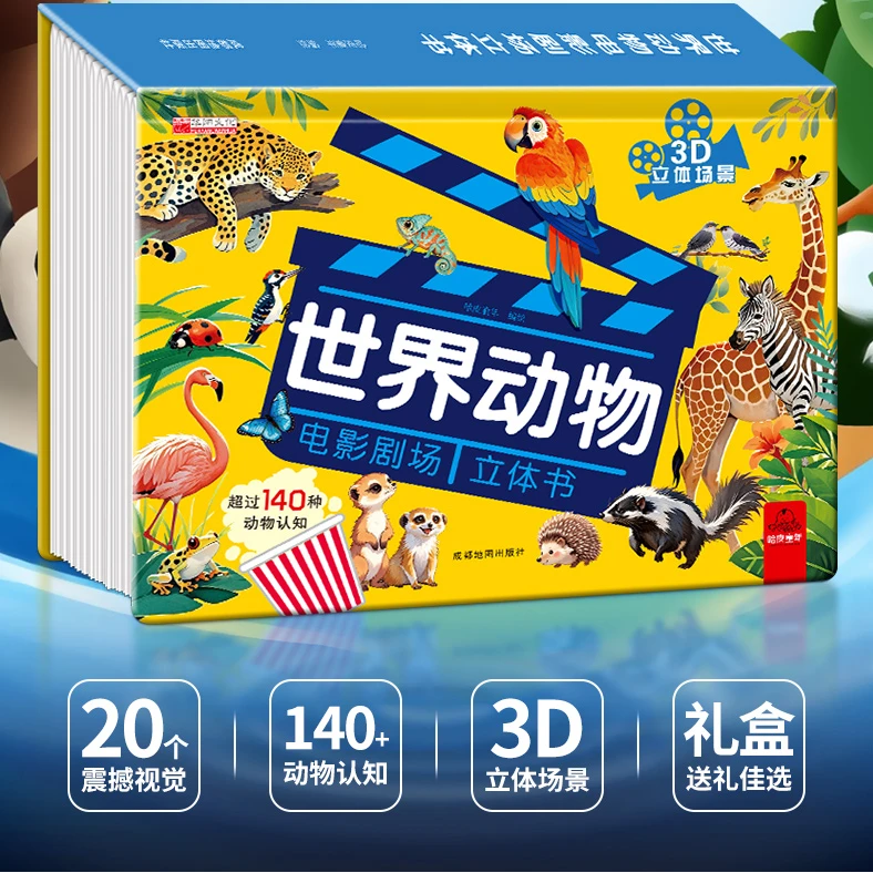 世界动物电影书儿童立体情景绘本科普百科启蒙动物系列3D立体书