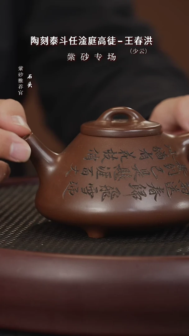 【闪购商品】紫砂茶壶石CCJ23王春洪子冶石瓢某革泥470c