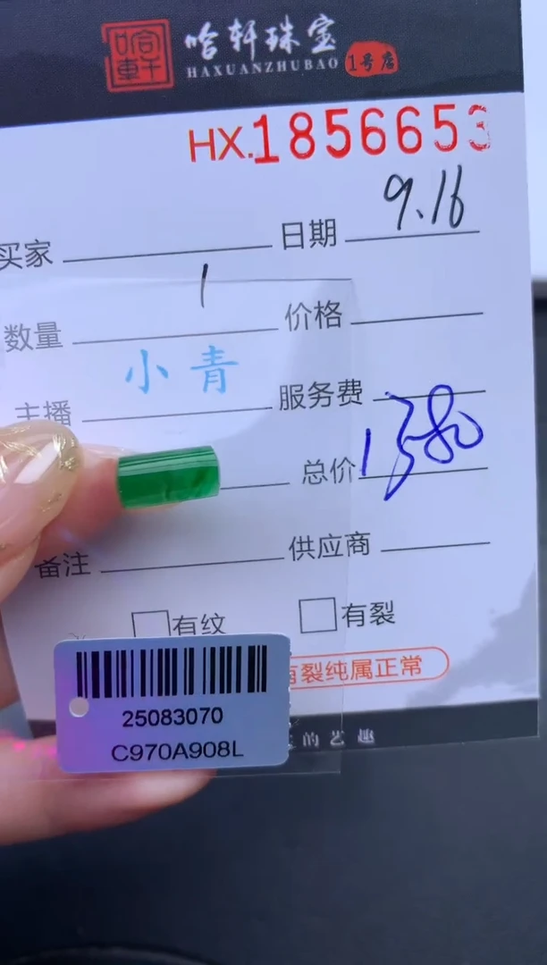未镶嵌挂件翡翠哈轩 裸石1