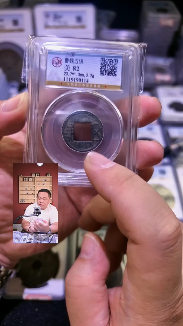 铜【闻德一店】1103007 公博 曹魏五铢 82分 0114