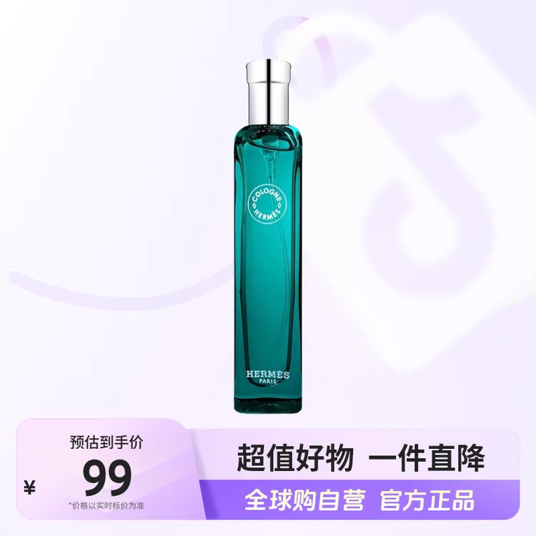 【自营】Hermes/爱马仕正品 橘绿之泉EDC古龙香水15ml/瓶布袋装