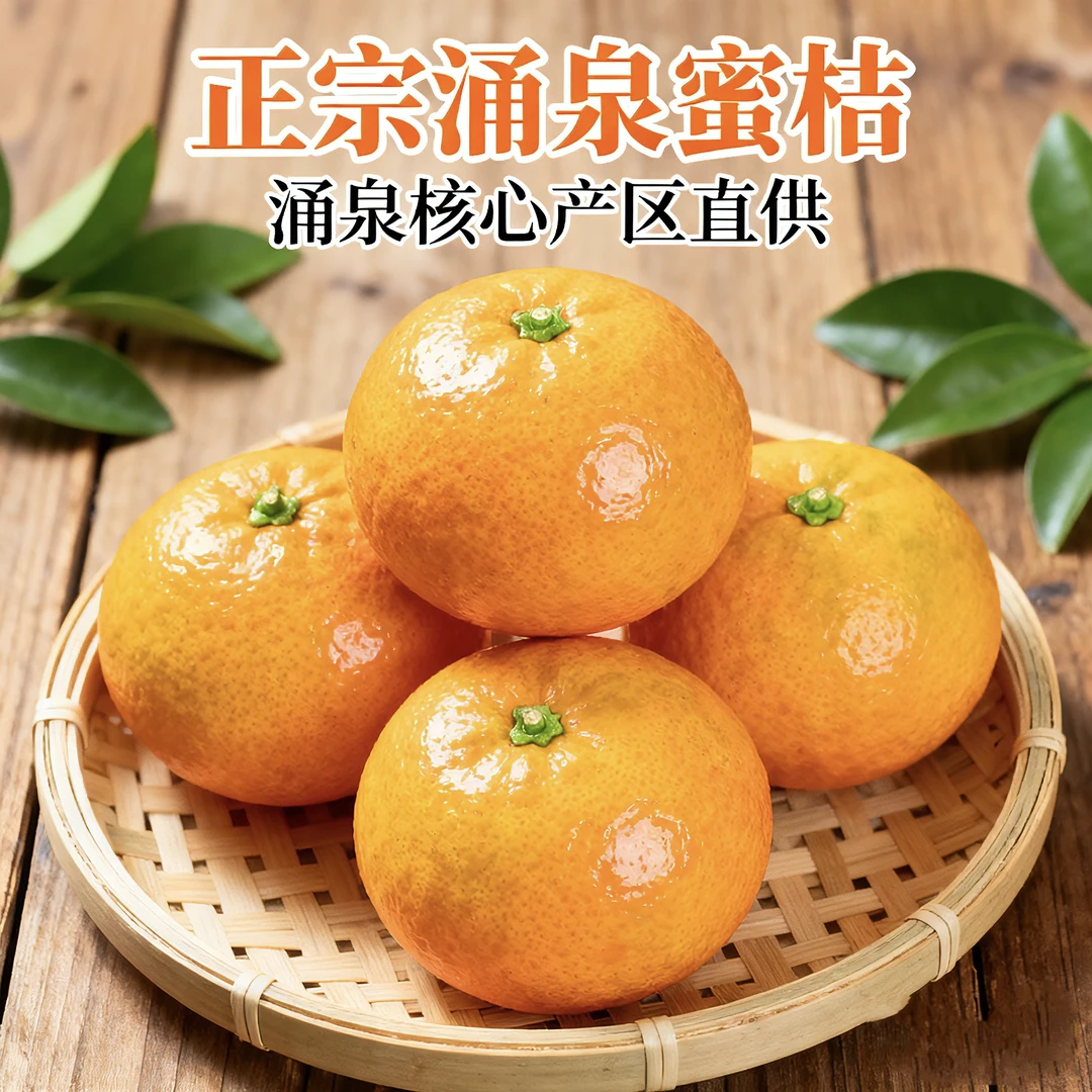 临海新鲜涌泉蜜桔当季水果现摘现发无核皮薄多汁顺丰包邮坏果包赔