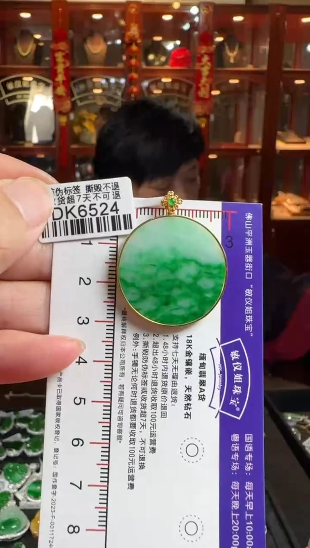 颈饰18K金镶嵌翡翠DK6524无事牌