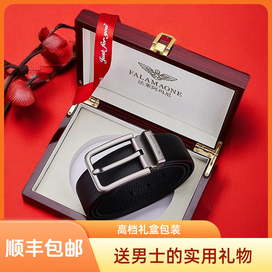 法莱皮带男真皮送男友老公节日礼品生日礼物高档礼盒包装送人礼物