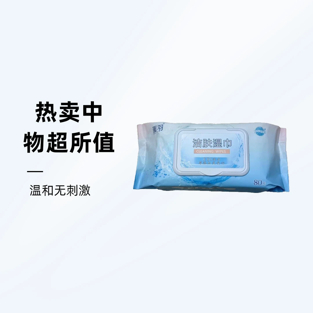 【画羽】加大加厚EDL纯水洁肤湿巾零添加大人宝宝可用日常清洁温和