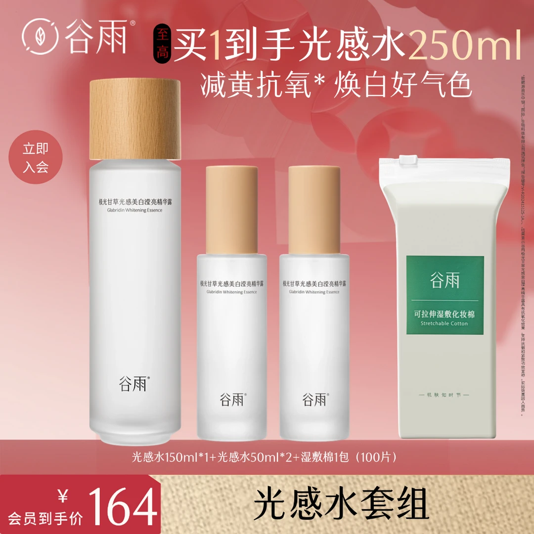【一起优选】谷雨光感水美白修护提亮爽肤水保湿补水护肤亮肤[DB3G]