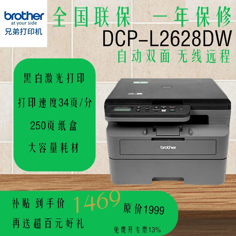 兄弟2628黑白激光无线远程双面打印复印扫描多功能一体机家用办公